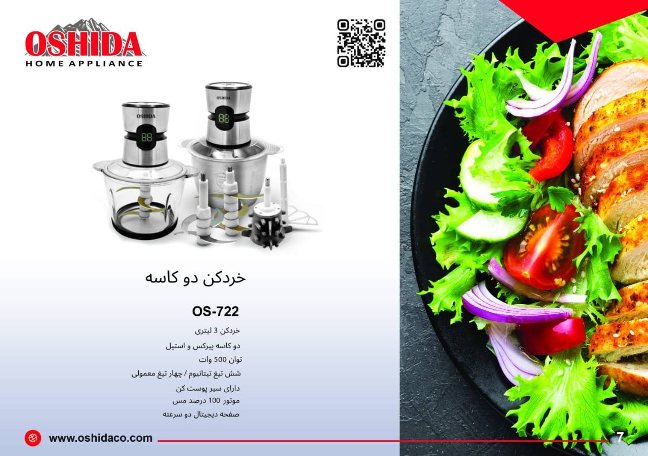 خردکن دو کاسه اوشیدا os_722